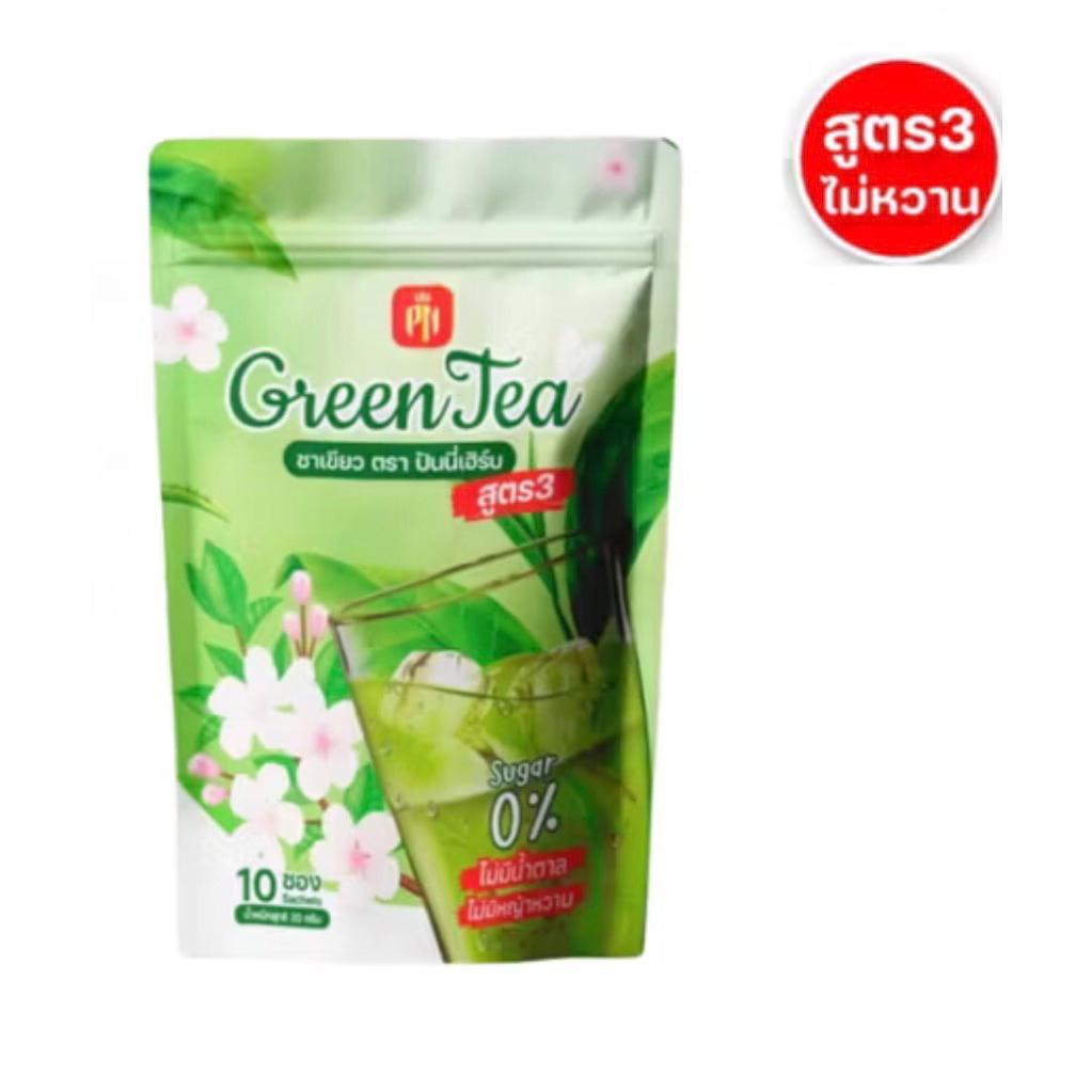 สต็อคล็อตใหม่ล่าสุด ชาเขียวปันนี่เฮิร์บ สูตร3 ไม่มีน้ำตาล ไม่มีหญ้าหวาน