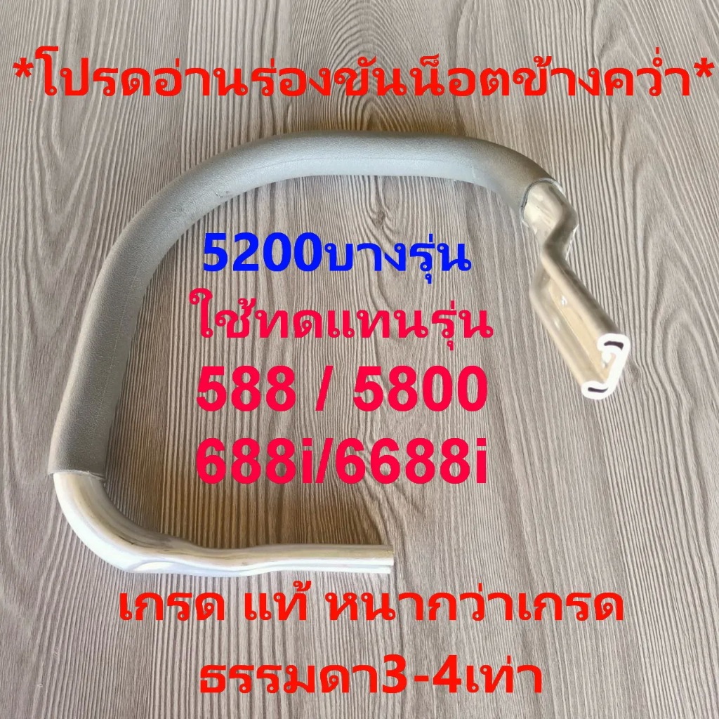 แฮนด์588/5800แท้ เกรดหนากว่าเกรดธรรมดา3-4เท่า (ร่องขันน็อตข้างคว่ำ)เลื่อยยนต์ รุ่น 588 / 5800 กระทิงดำ5800 กระทิงดำ600