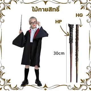 พร้อมส่ง ชุดคลุมเวท พ่อมด ชุดพ่อมด ชุดฮาโลวีน งานแฟนซี +ไม้กายสิทธิ์ เด็กและผู้ใหญ่ ขนาดครบทุกไซส์