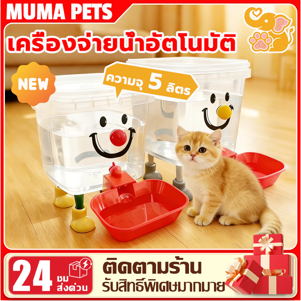 ถังดื่มสัตว์เลี้ยง น้ำพุแมวอัตโนมัติ 3L 5L แบบใส ปลอดภัย ระบายน้ำอัตโนมัติ ใช้งานสะดวก ความจุใหญ่ วัสดุ PP เกรดอาหาร