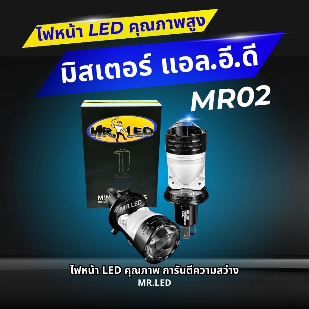 MR02 ไฟหน้าLED มินิโปรเจคเตอร์ by MR.LED