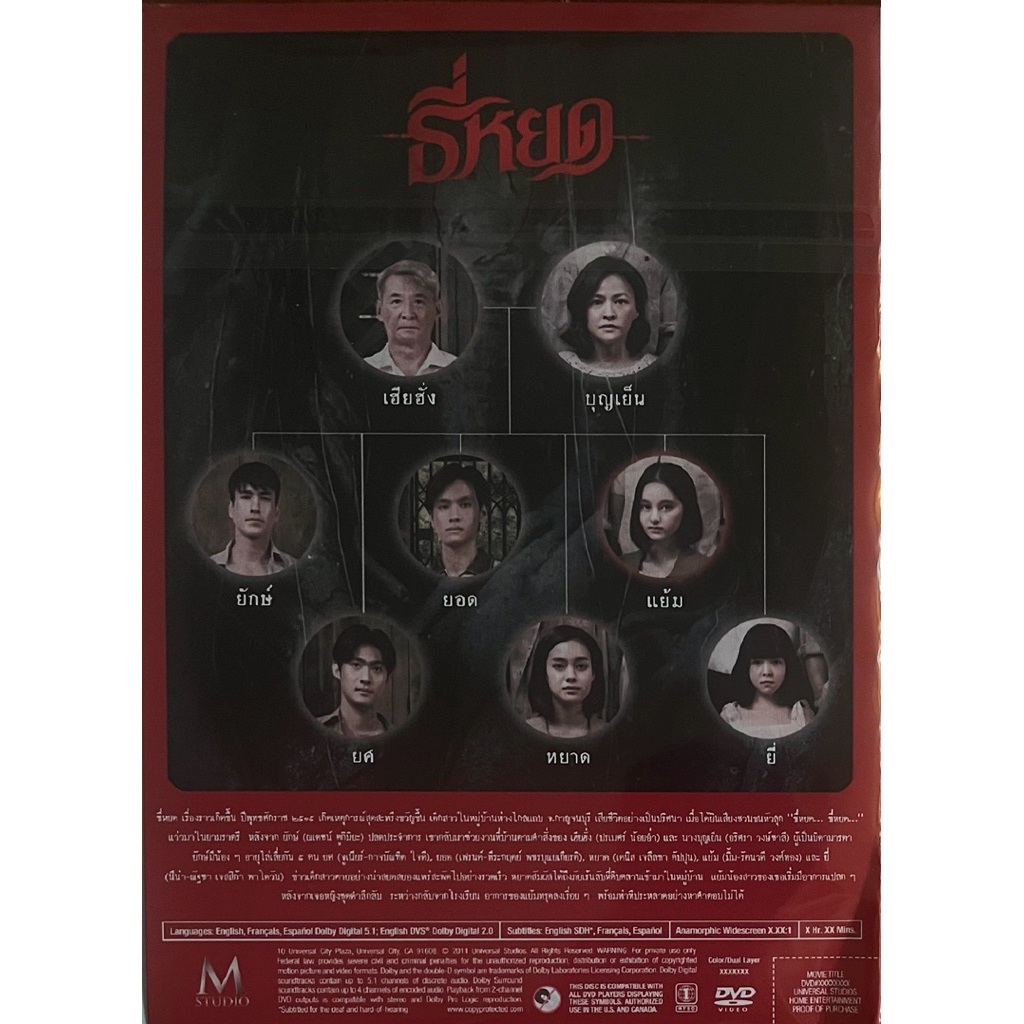ธี่หยด ภาค 1-3 (ดีวีดี)/Death Whisperer (DVD) ราคา ถูกที่สุด ดีลบีเคเค แกลเลอรีภาพที่ 3