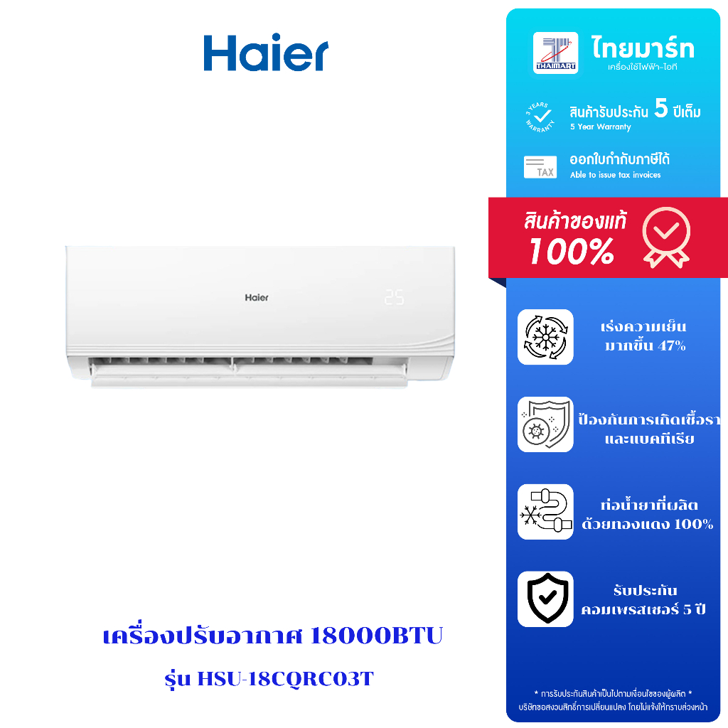 HAIER เครื่องปรับอากาศ รุ่น HSU-18CQRC03T ขนาด 18000 BTU