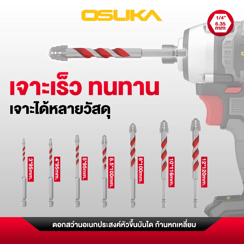 OSUKA ดอกสว่านอเนกประสงค์หัวคาร์ไบด์ ก้านหกเหลี่ยม รุ่น OSAD3030 - OSAD3037 ดอกสว่าน