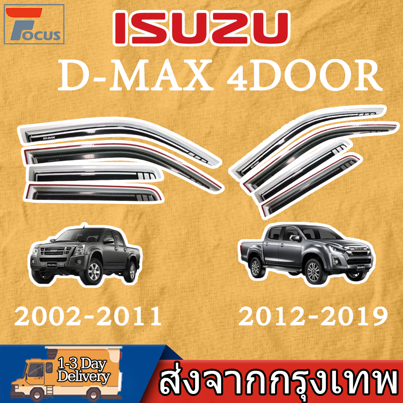 กันสาด DMAX 2002-2019 พร้อมกาว 4 ชิ้น สีเงิน สีดำ กันสาดประตู คิ้วกันสาดประตู คิ้วกันสาด