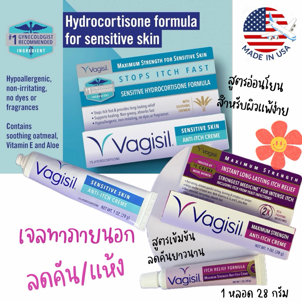 Vagisil 🇺🇸ครีมทาภายนอก สำหรับจุดซ่อนเร้น จากอเมริกา คัน แห้ง แสบ ระคายเคือง น้องสาว
