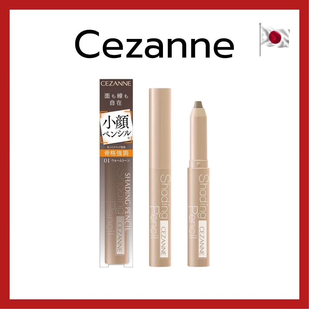(ของแท้🇯🇵ส่งไวจริง🔥) Cezanne Shading Pencil 1.2g ดินสอแรเงา ที่สมจริงเพื่อเน้นเส้นใบหน้าที่เรียวสวย