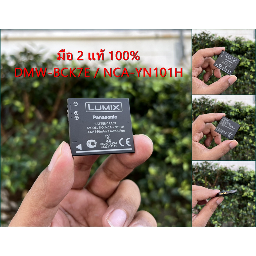 แท้ 100% มือ 2 NCA-YN101H (DMW-BCK7E, NCA-YN101F, NCA-YN101G, NCA-YN101H, NCA-YN101J) แบตกล้อง DMC-F