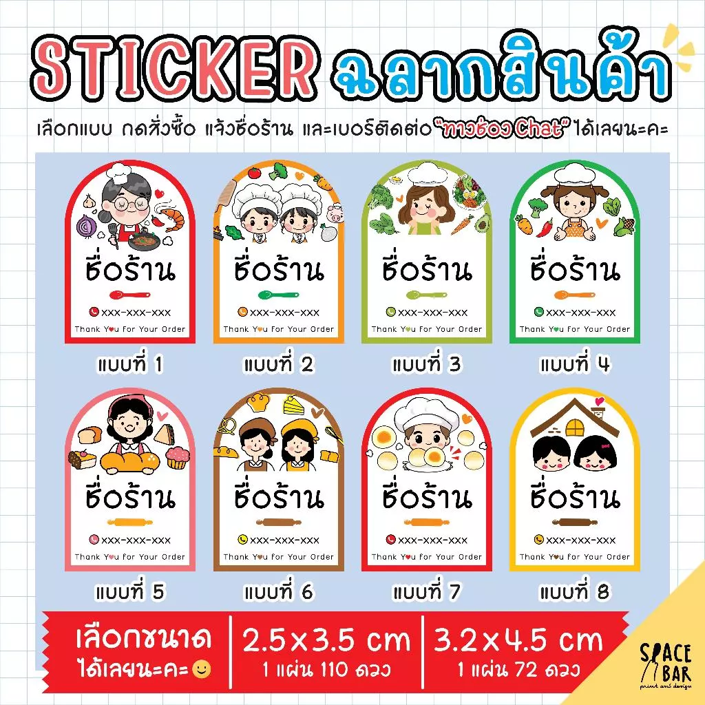 Sticker Logo สติกเกอร์โลโก้ ขนาด 2.5x3.5 cm, 3.2x4.5 cm สติกเกอร์ติดถุงขนม สติกเกอร์ติดกล่องขนม สติกเกอร์ติดกล่องอาหาร