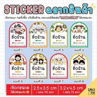 Sticker Logo สติกเกอร์โลโก้ ขนาด 2.5x3.5 cm, 3.2x4.5 cm สติกเกอร์ติดถุงขนม สติกเกอร์ติดกล่องขนม สติกเกอร์ติดกล่องอาหาร