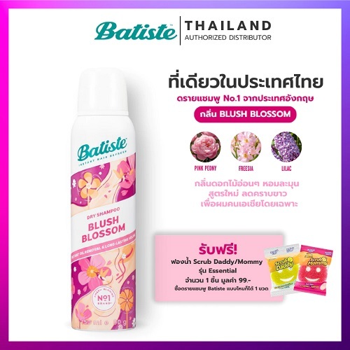 Batiste Dry Shampoo กลิ่น Blush Blossom ดรายแชมพูสูตรลดคราบขาว ขนาด 150 ml.