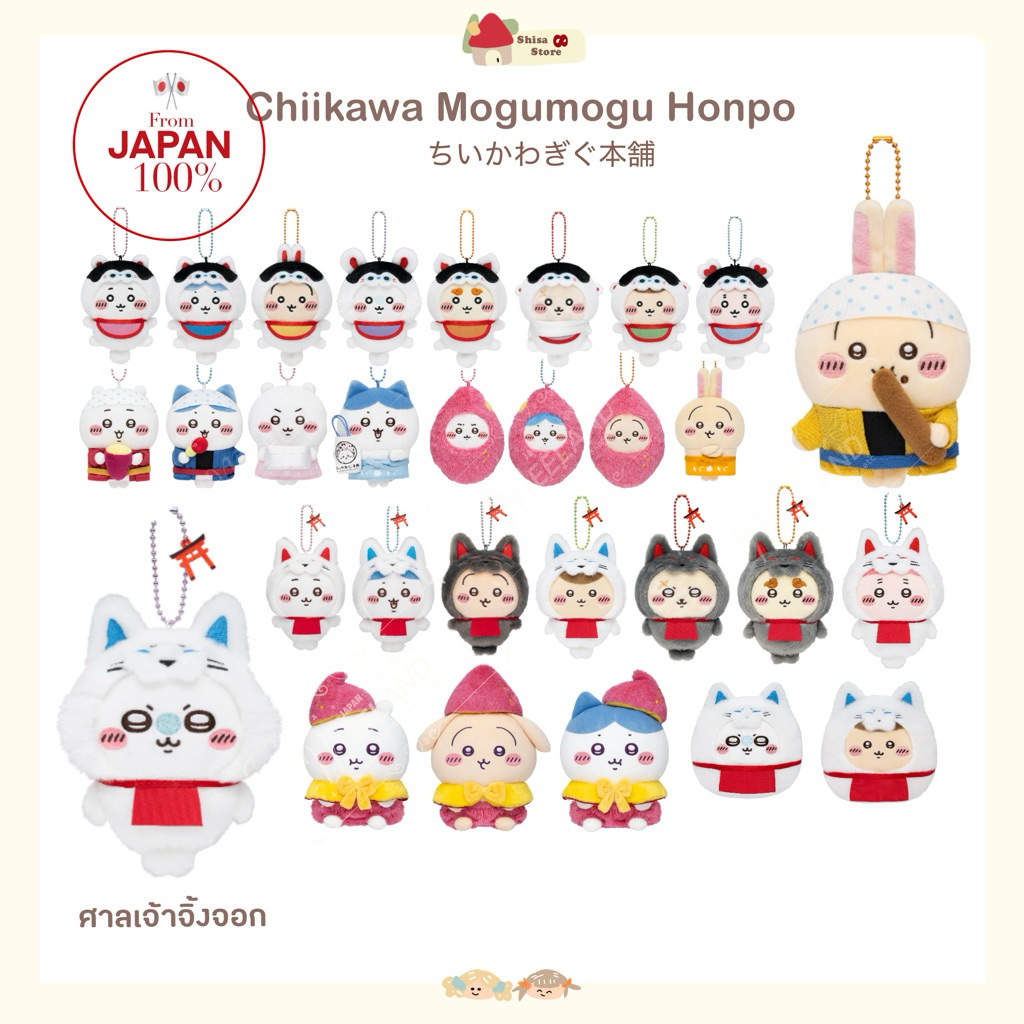 🌱(พร้อมส่ง)Chiikawa Mogumogu Honpo