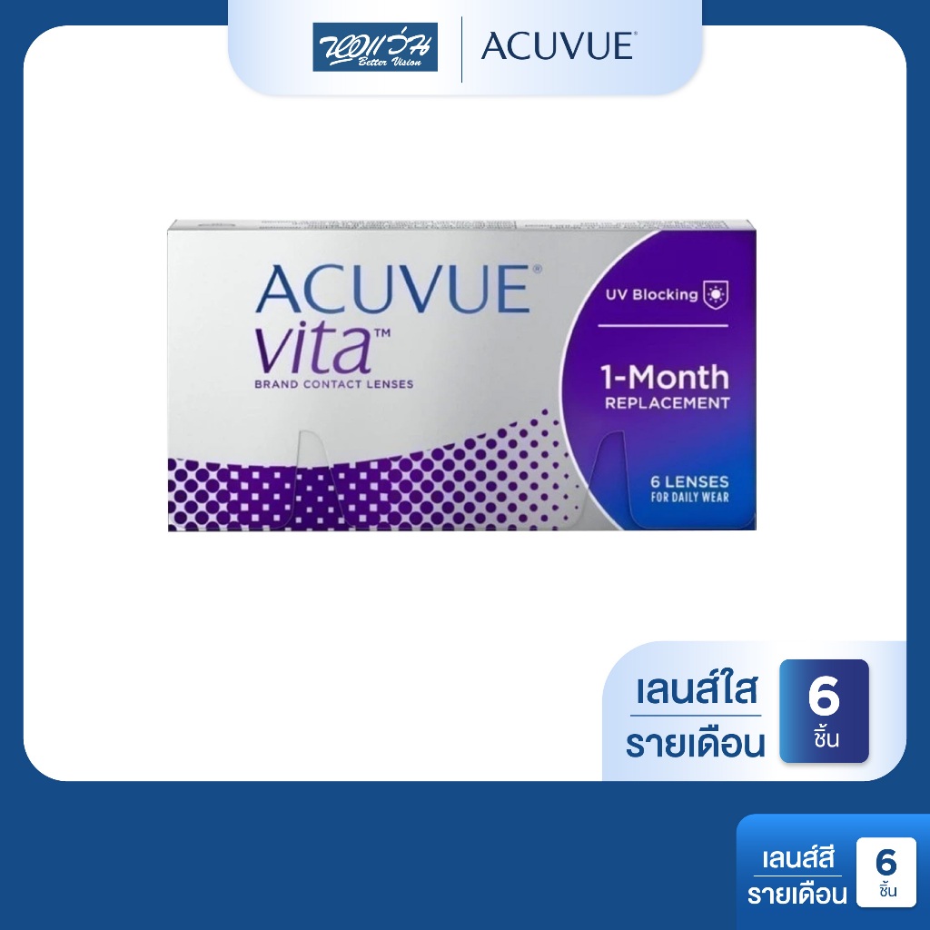 Acuvue Vita รายเดือน คอนแทคเลนส์ใส แอคคิววิว จำนวน/กล่อง 6 ชิ้น