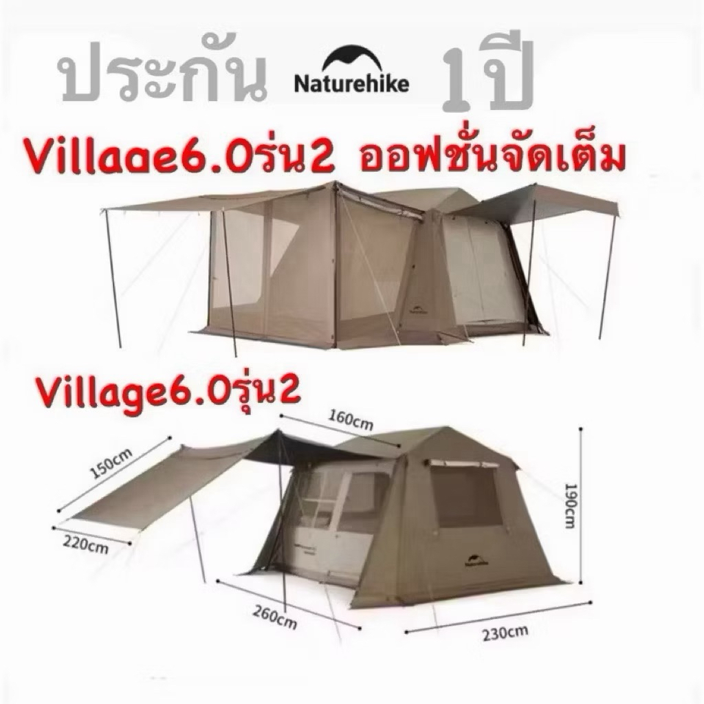 • พร้อมส่งทันที่ใน24ชม. Naturehike Village6.รุ่น2 เต็นท์บ้านออโต้ กางอัตโนมัติ กันน้ำระดับ PU2000mm.