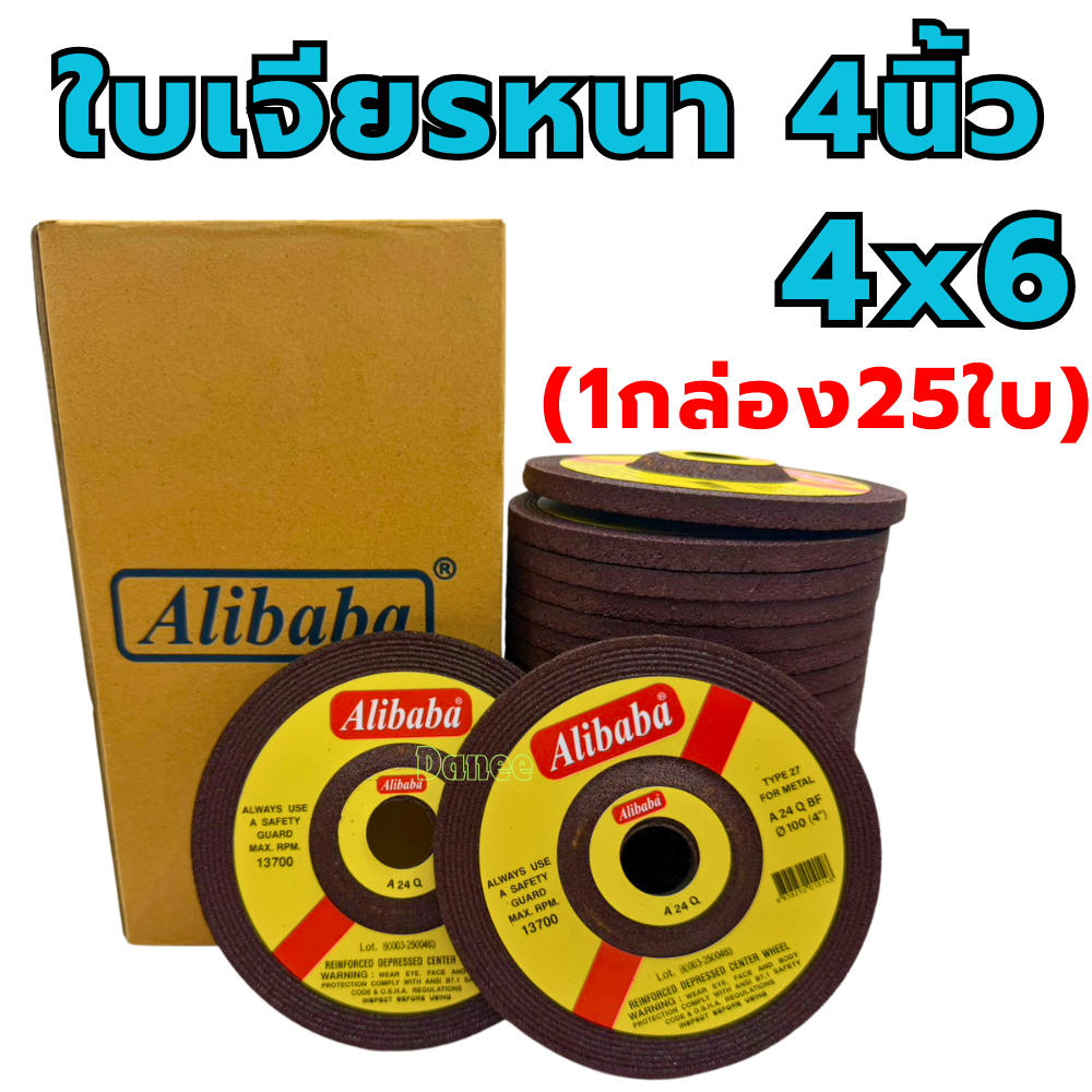 ใบเจียร์เหล็ก 4นิ้ว ใบเจียร์หนา Alibaba (1กล่องมี25ใบ) ใบเจีย เจียเหล็ก เจียสแตนเลส แผ่นเจียรหนา 4"x6มม.