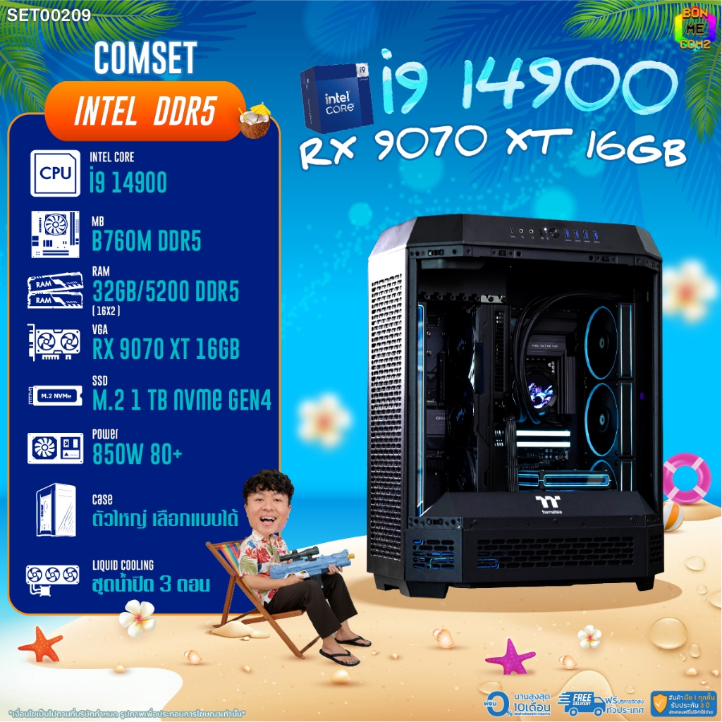 BONMECOM2 คอมประกอบ / CPU i9 14900 / RX 9070 XT 16GB / Case ตัวใหญ่เลือกแบบได้