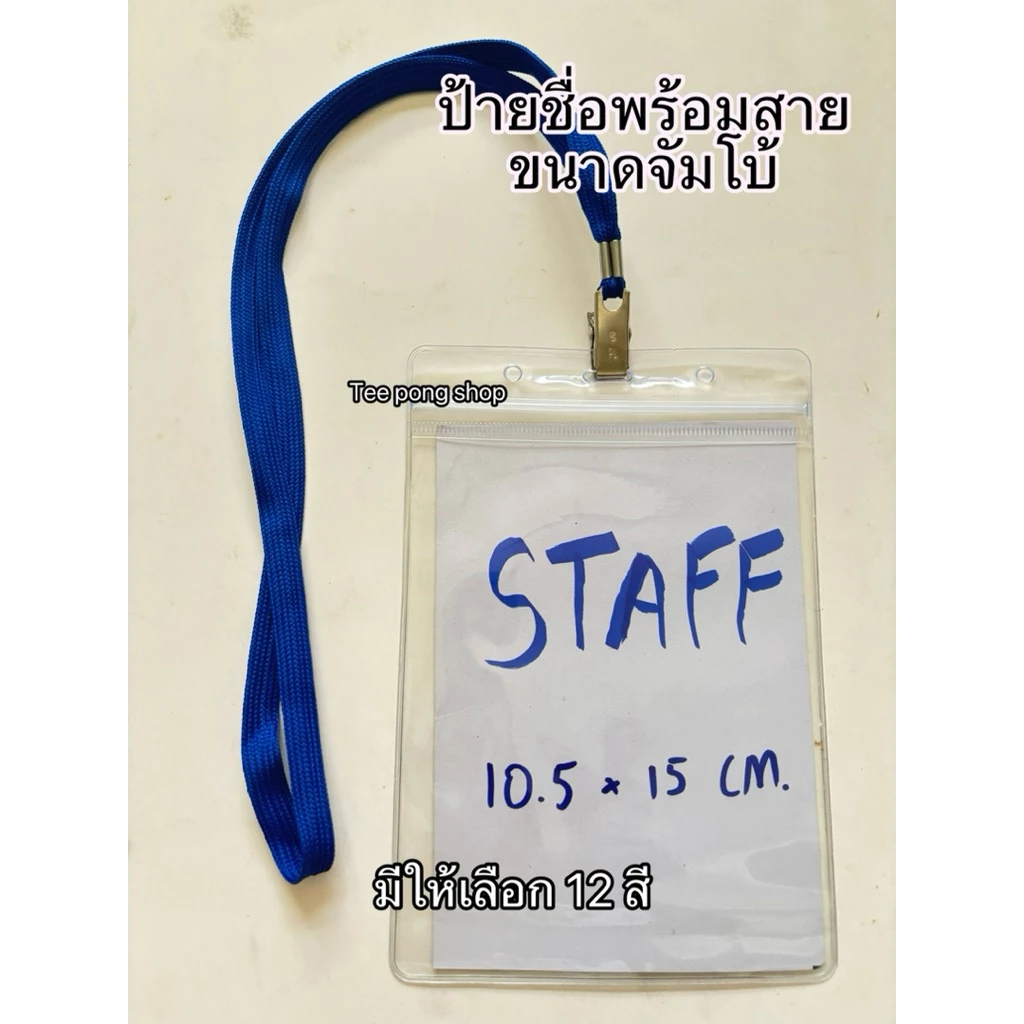 ซองซิปจัมโบ้พร้อมสายคลิปเหล็ก ป้ายชื่อขนาด 10.5x15 cm มีให้เลือก 12สี