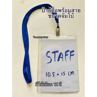 ซองซิปจัมโบ้พร้อมสายคลิปเหล็ก ป้ายชื่อขนาด 10.5x15 cm มีให้เลือก 12สี