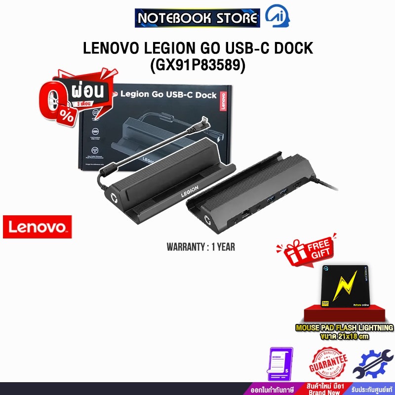[ผ่อน 0% 3 ด.]LENOVO LEGION GO USB-C DOCK (GX91P83589) /ประกัน 1 Year ของแท้ ประกันศูนย์ LENOVO ทั่ว