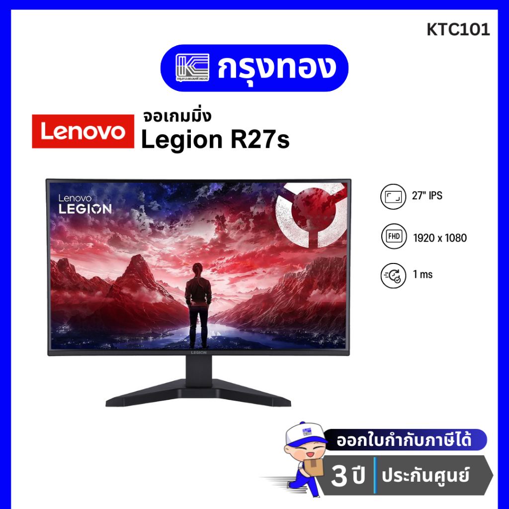 จอเกมมิ่ง Lenovo Legion R27s (68CCGAC1TH) 27" Monitor FHD/ IPS /144HZ รับประกัน 3 ปี