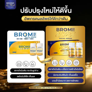 BROMI LINE ULTRA Facial Serum by Maxime [สูตรใหม่] อย.ไทย ✅เช็คแท้ถูกชัวร์ [ขวด10ml]