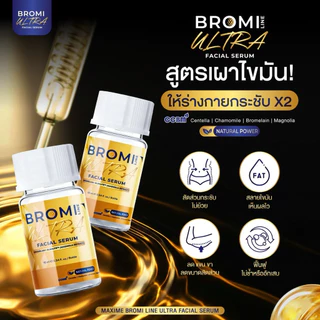 BROMI LINE ULTRA Facial Serum by Maxime [สูตรใหม่] อย.ไทย ✅เช็คแท้ถูกชัวร์ [ขวด10ml]