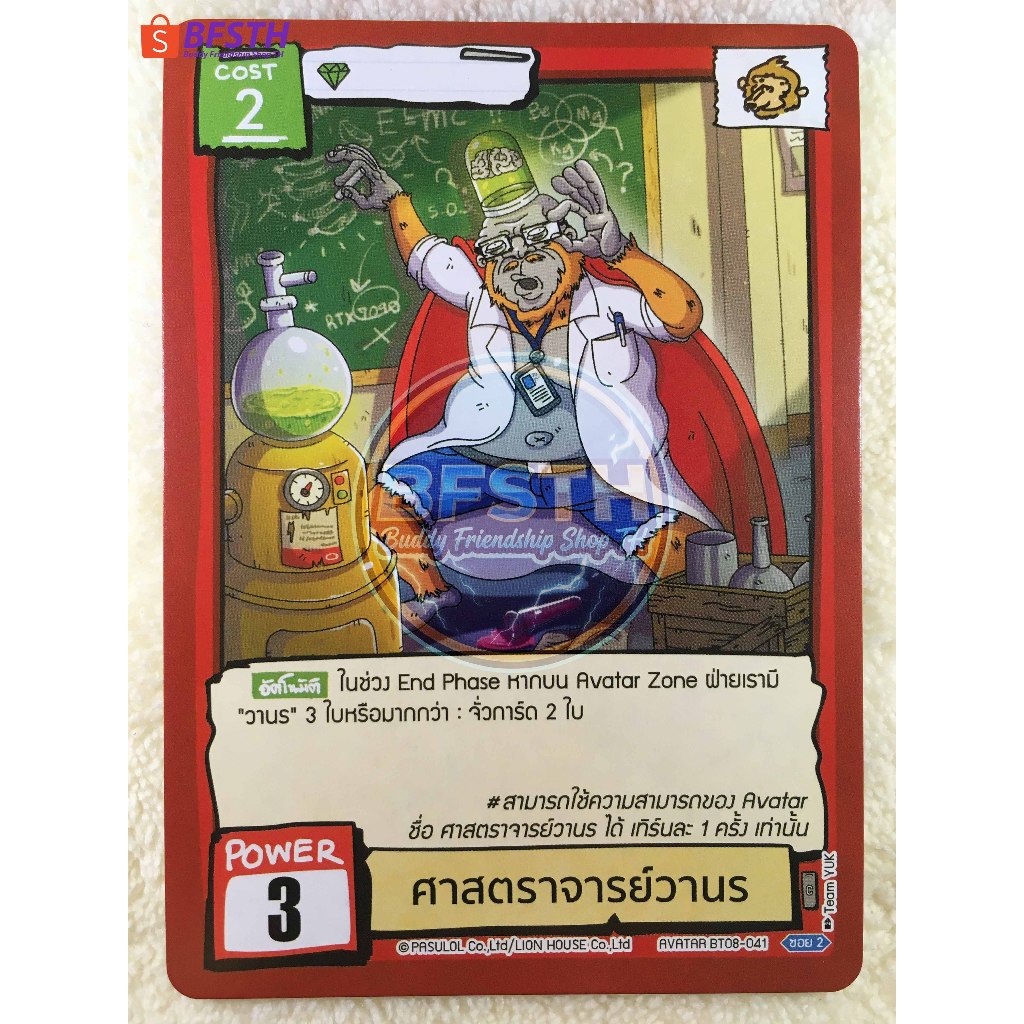 ศาสตราจารย์วานร (C) [BATTLE OF TALINGCHAN(การ์ดเกมตลิ่งชัน)]