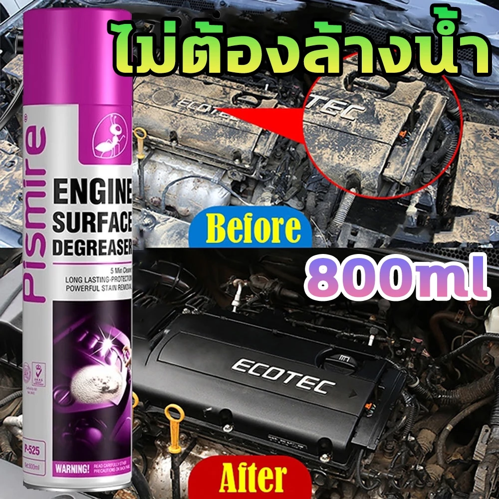 🔥ไม่ต้องล้างน้ำ800ML🔥สเปรย์ล้างห้องเครื่อง ห้องเครื่อง คราบน้ำมัน จาระบี คราบสิ่งสกปรก น้ำยาล้างเครื่องยนต์
