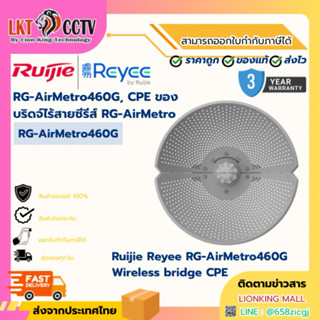 Ruijie Reyee RG-AirMetro460G, CPE ของบริดจ์ไร้สายซีรีส์ RG-A…