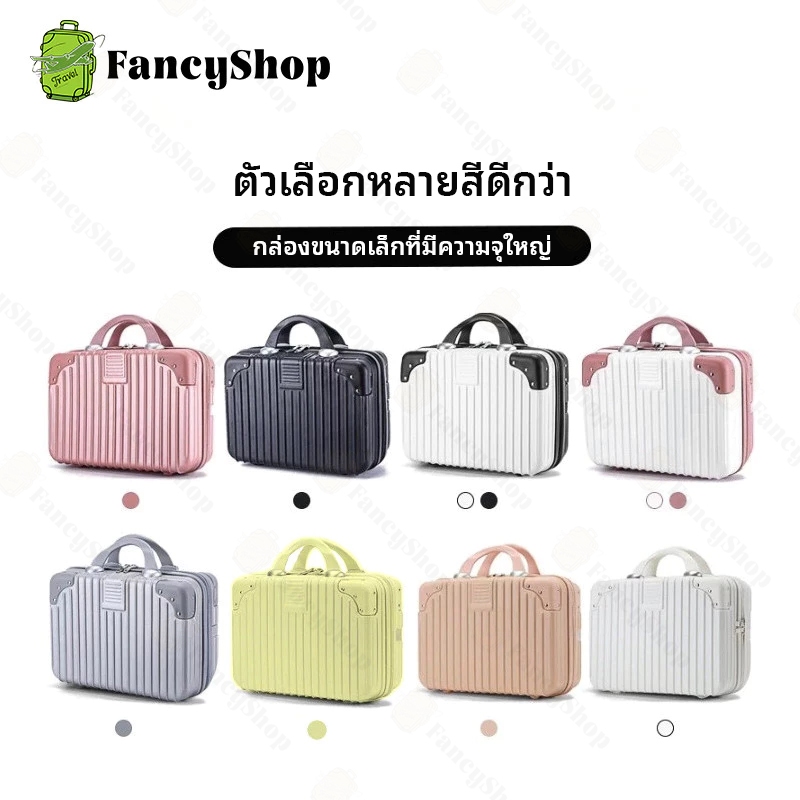 【โปรโมชั่นช่วงเวลาจำกัด】กระเป๋าเดินทางขนาด 14 นิ้ว กระเป๋าเดินทางขนาดเล็ก กระเป๋าเครื่องสำอาง กล่องเก็บของ
