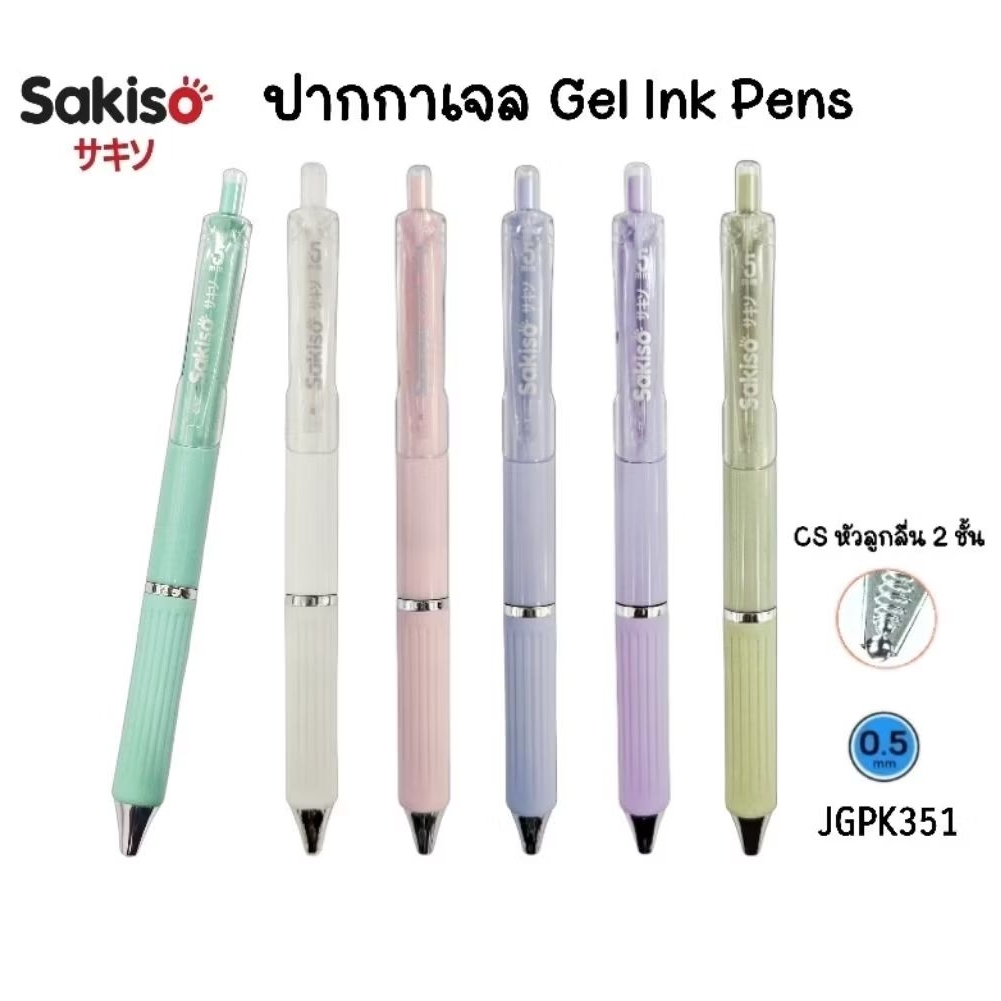 Sakiso ปากกาเจล JGPK351 ขนาด 0.5 มม. หมึกน้ำเงิน หมึกแห้งไวและให้สัมผัสการเขียนที่ลื่นx2 (ราคาต่อ 1 ด้าม)