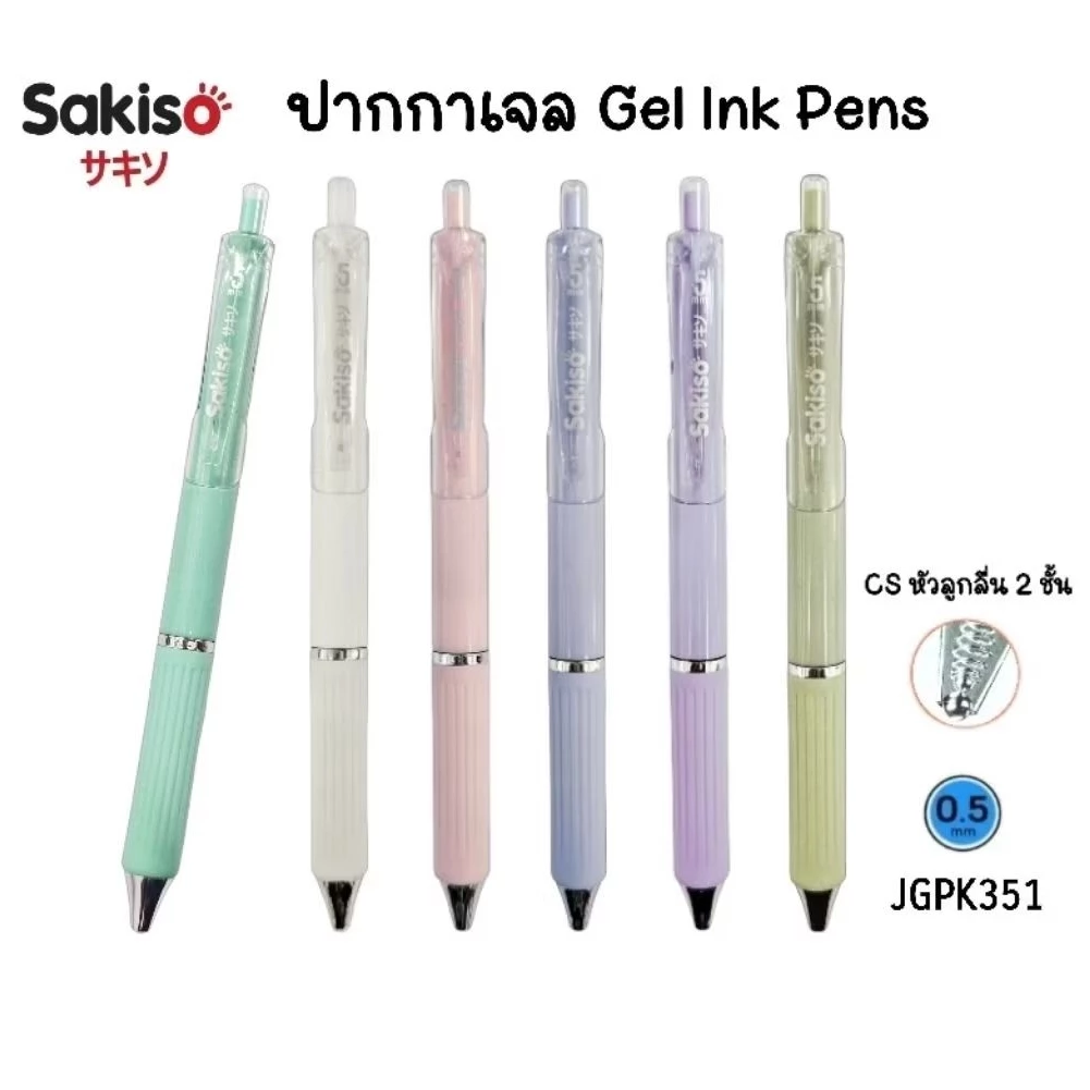Sakiso ปากกาเจล JGPK351 ขนาด 0.5 มม. หมึกน้ำเงิน หมึกแห้งไวและให้สัมผัสการเขียนที่ลื่นx2 (ราคาต่อ 1 ด้าม)
