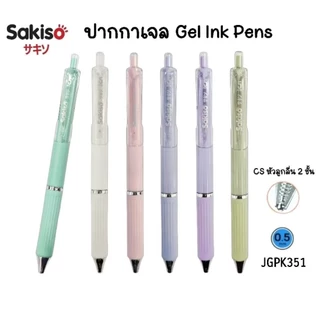 Sakiso ปากกาเจล JGPK351 ขนาด 0.5 มม. หมึกน้ำเงิน หมึกแห้งไวและให้สัมผัสการเขียนที่ลื่นx2 (ราคาต่อ 1 ด้าม)