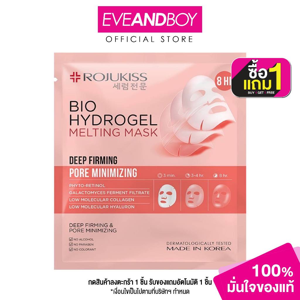 ROJUKISS - Bio Hydrogel Melting Mask Deep Firming โรจูคิส ไบโอ ไฮโดรเจล เมลท์ติ้ง มาส์ก ดีพเฟิร์มมิ่ง