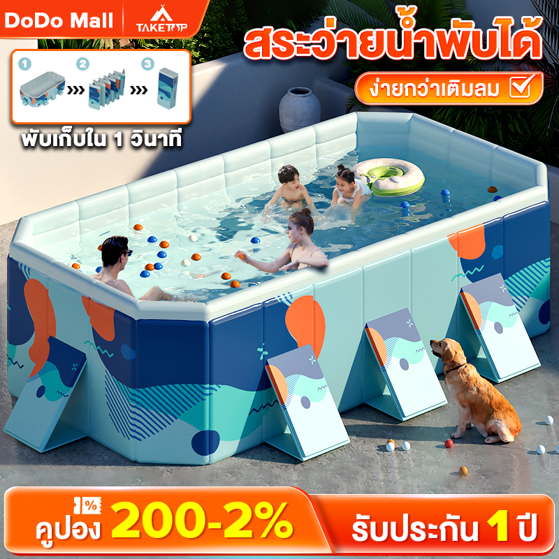 DoDo สระน้ํา สระว่ายน้ำพับได้ สระว่ายน้ำไม่เป่าลม สระน้ําเด็ก สระใหญ่ เล่นได้ทั้งครอบครัว 3M ถ้ารั่วชดเชยให้