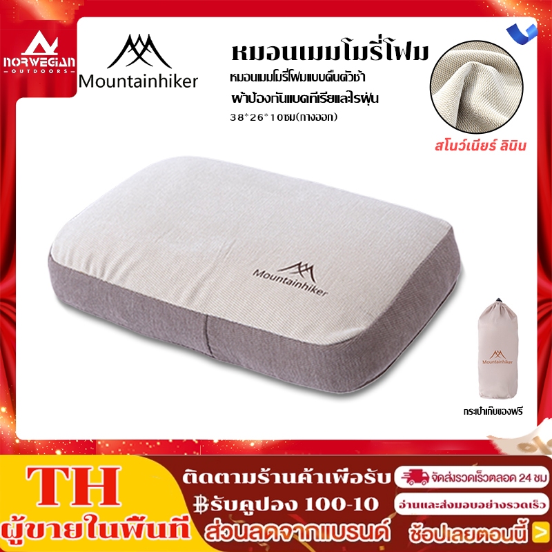 พร้อมส่ง Mountainhiker หมอนเมมโมรี่ ผ้าฝ้าย กันลื่น ทรงสี่เหลี่ยม ทำความสะอาดง่าย ทำความสะอาดง่าย