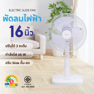 Kashiwa พัดลมตั้งพื้น พัดลมสไลด์ ปรับแรงลมได้ 3 ระดับ ขนาด 18 นิ้ว และ 16 นิ้ว