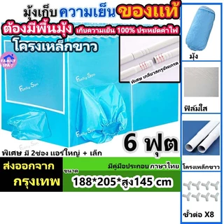 โครงเหล็กเเท้+ผ้ามุ้ง มุ้งแอร์ 8/7/6ฟุต เต้นท์แอร์ มี 2 ช่องใหญ่+เล็กใส่เเอร์ ใช้กับเครื่องปรับอากาศ(เฉพาะมุ้งไม่มีแอร์)