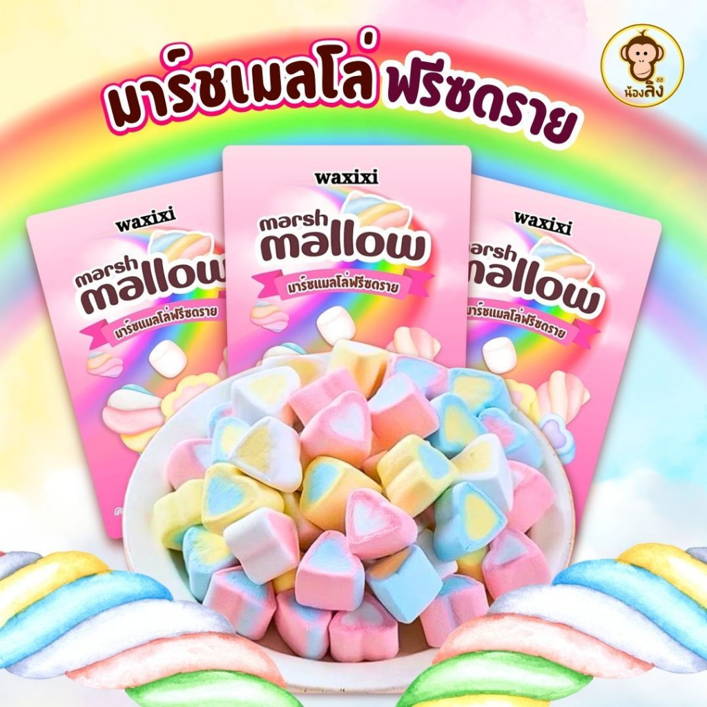 โปรสุดคุ้ม ขนมทานเล่น  มาชเมลโล่ฟรีซดราย กรอบอร่อย สีพาสเทล มาชเมลโล่กรอบ Conton candy หวานหอมเคี้ยวเพลิน