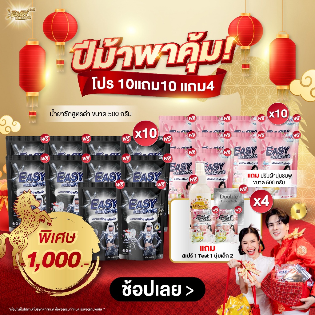 {10แถม14} Easy Easy Gold อีซี่โกลด์ ผงซักผ้าสูตรพรีเมี่ยม ซักผ้าสะอาดผ้าหอม ลดกลิ่นอับ ไม่ผสมแป้ง ส่งฟรี+พร้อมส่ง