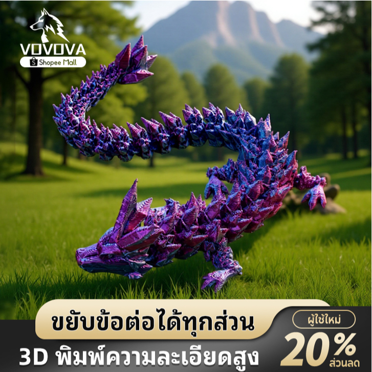 มังกรพิมพ์ 3D ข้อต่อเคลื่อนไหวได้ เกล็ดสมจริง ของสะสม ของตกแต่งบ้าน ของเล่นเด็ก วัสดุ PLA ปลอดภัย
