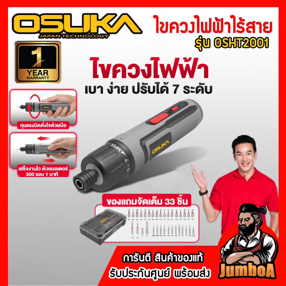 OSUKA ไขควงไฟฟ้าไร้สาย Type-C  รุ่น OSHT2001 แถมของแถม 33ชิ้น รับประกันศูนย์1ปีเต็ม ของแท้!!
