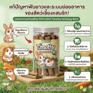 PETLUSCI หญ้าอัดแท่ง ทิโมธี โอ๊ต อัลฟัลฟ่า แครอท สำหรับลับฟันสัตว์ฟันแทะ บรรจุถุงซิปล็อค 25 แท่ง