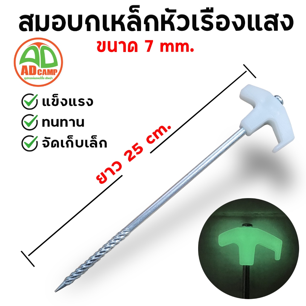 สมอบก เหล็กกลมชุบซิงค์ พับหัวงอ 45 องศา หนา8 mm. ยาว 25 cm. แข็งแรงทนทาน สำหรับ เต็นท์ ทาร์ป ฟลายชีท
