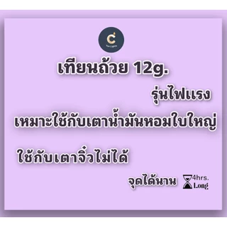 เทียนถ้วย เทียนสปา แพ็ค 50 ก้อน ขนาด 12g.(ใช้กับ เตาน้ำมันหอมใบใหญ่ได้)