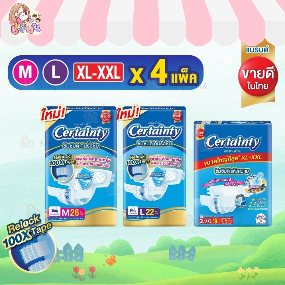 เซอร์เทนตี้แบบเทป M34/L30 ชิ้น (ห่อ) ผ้าอ้อมผู้ใหญ่ Certainty Tape