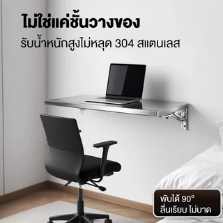 LOADNIX ชั้นวางของแบบพับเก็บ 304 สแตนเลส ติดผนัง ชั้นวาง ไม่เป็นสนิม 80/100/120/150cm ติดตั้งง่าย ประหยัดพื้นที่