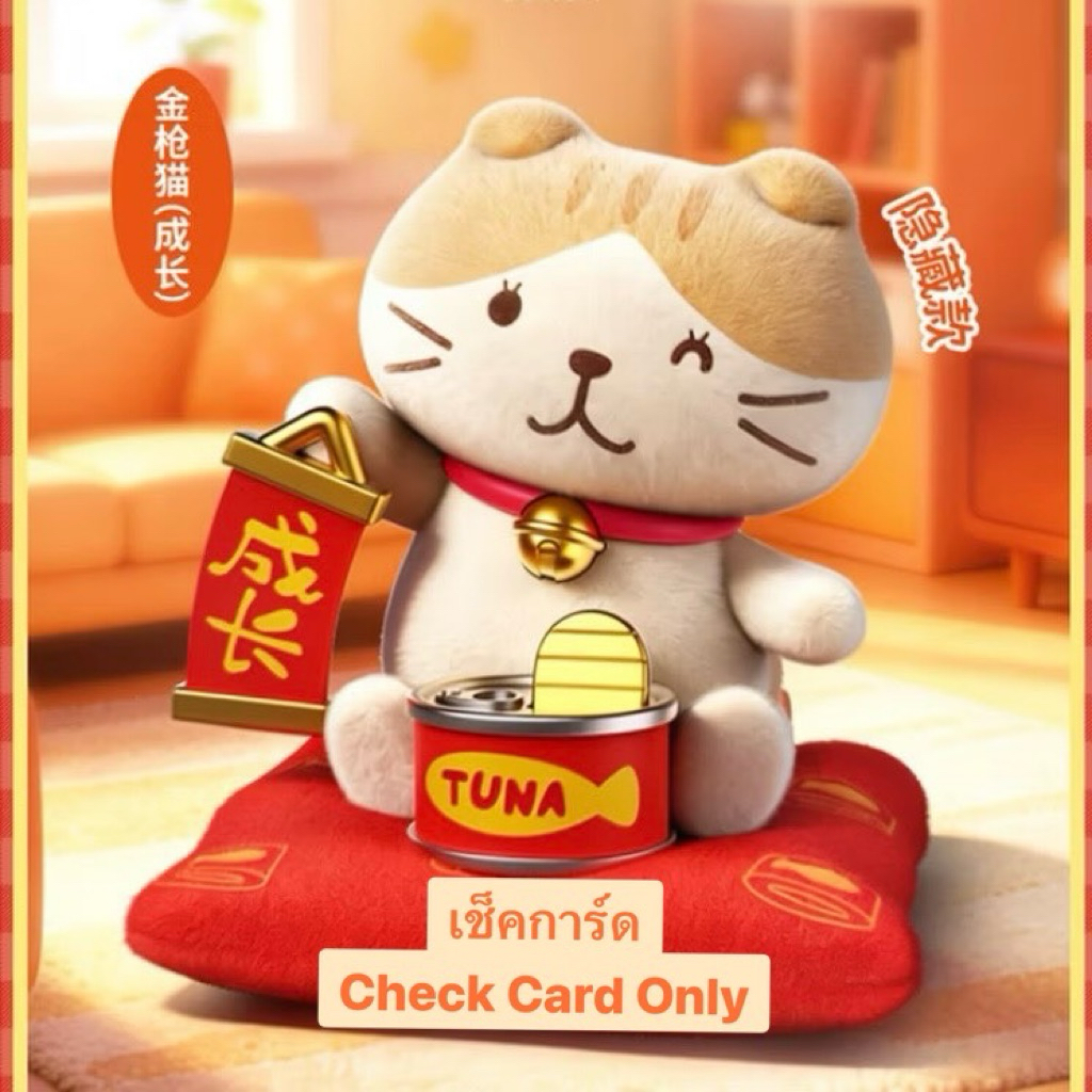 [ Secret เช็ดการ์ด ]🐱✨ Fuku Fuku Nyanko Lucky Cat ของแท้ ใหม่ 💯