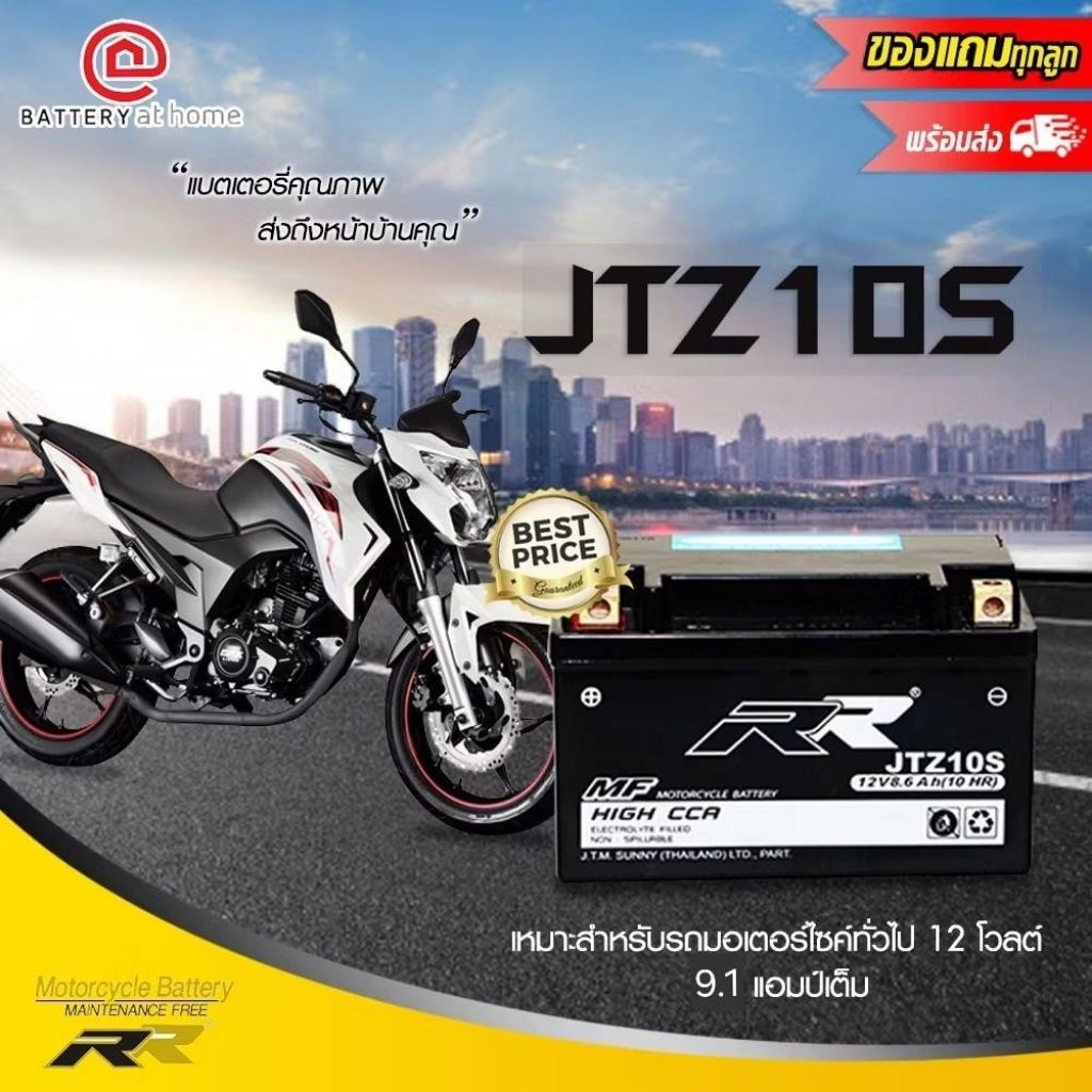 RR JTZ10S แบตเตอรี่มอเตอร์ไซค์(แห้ง) สำหรับรถมอเตอร์ไซค์ทั่วไป 12โวลต์ 9.1แอมป์