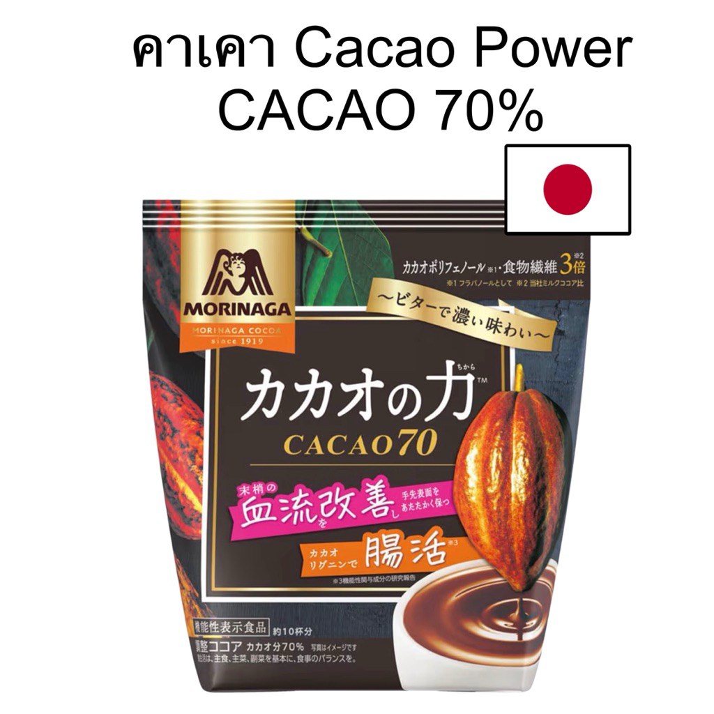 Morinaga คาเคา Cacao Power CACAO 70% 200g จากญี่ปุ่น